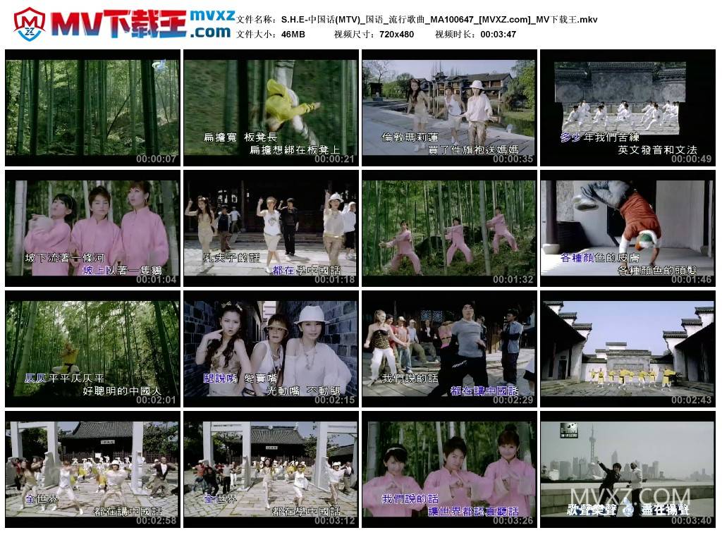 S.H.E-中国话(MTV)_国语_流行歌曲_MA100647